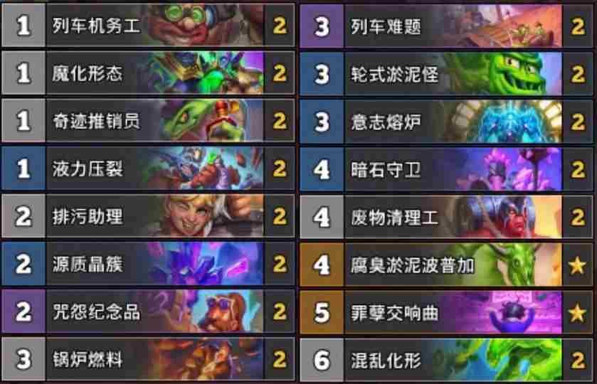 炉石传说标准淤泥疲劳术卡组代码 炉石传说标准淤泥疲劳术推荐3月