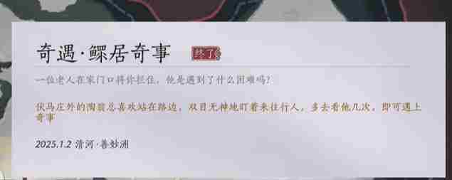 《燕云十六声》鳏居奇事奇遇怎么过鳏居奇事奇遇攻略5
