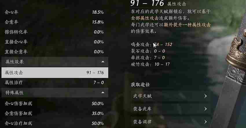 《燕云十六声》属性词缀怎么选择属性词缀选择攻略2