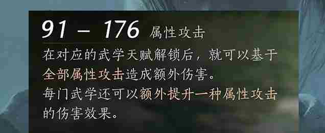 《燕云十六声》属性词缀怎么选择属性词缀选择攻略4