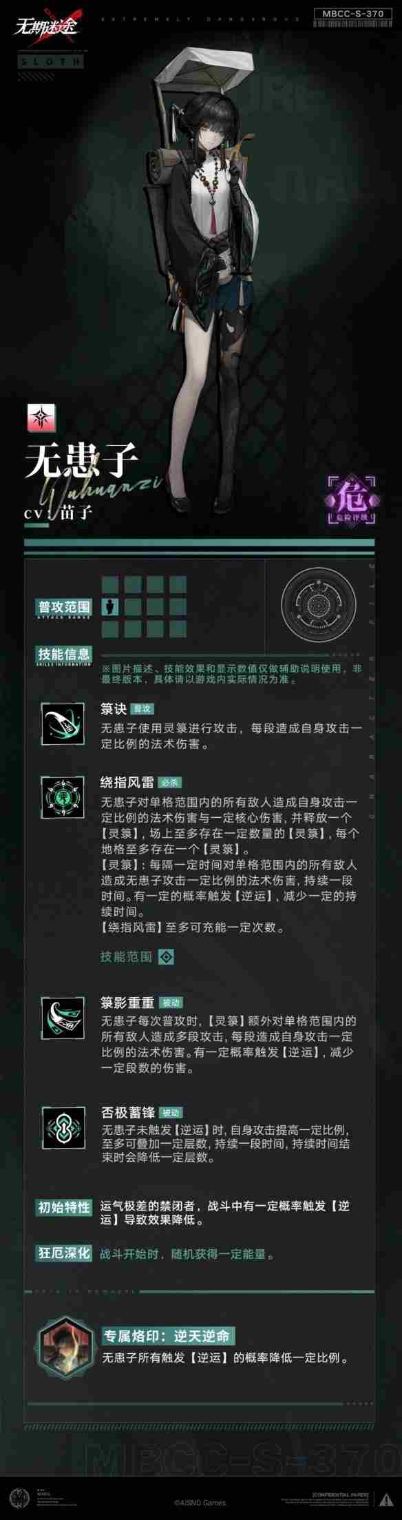 《无期迷途》无患子技能是什么无患子技能介绍4