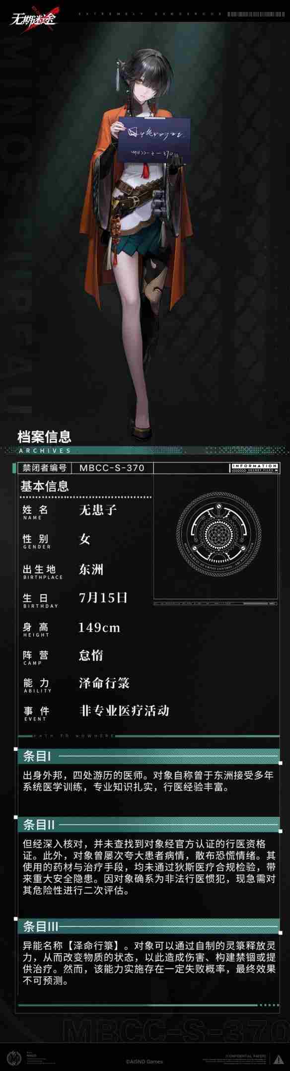 《无期迷途》无患子技能是什么无患子技能介绍5