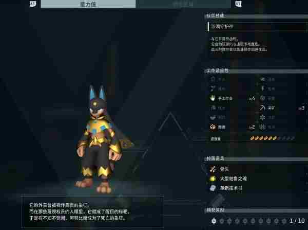 幻兽帕鲁阿努比斯词条选择推荐