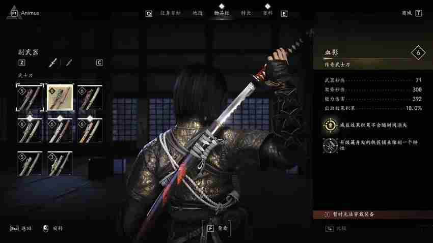 刺客信条影奈绪江专武血影怎么找 刺客信条影奈绪江专属传奇武士刀血影位置