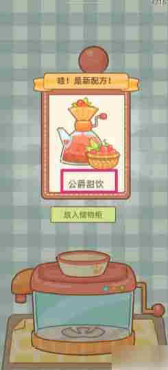 鼹鼠同行之森林之家公爵甜饮 鼹鼠同行之森林之家获得公爵甜饮方法