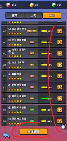 新星足球世界体力怎么恢复-新星足球世界体力恢复攻略