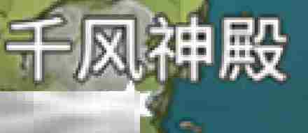 原神风神瞳在哪里 风神瞳位置大全