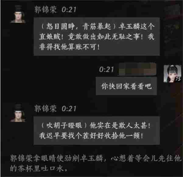 燕云十六声郭锦荣怎么结交
