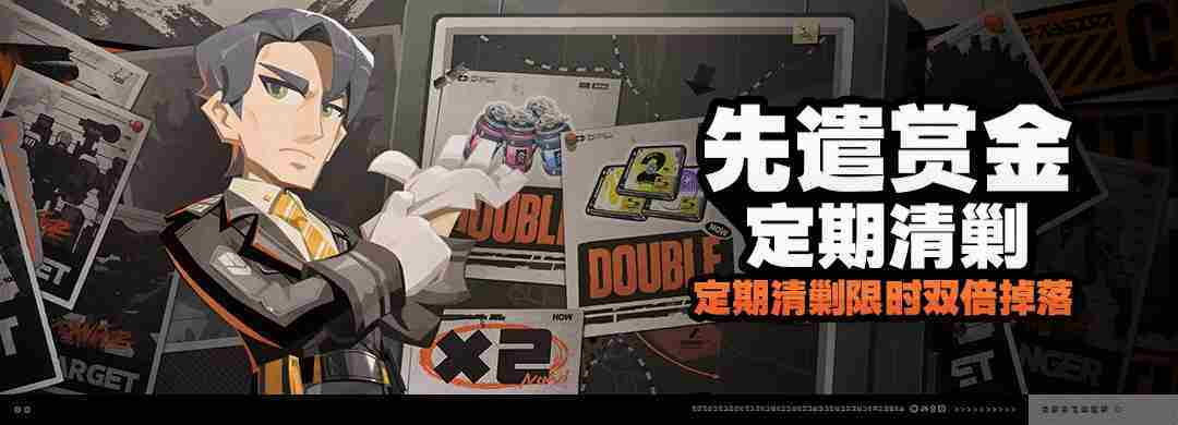 绝区零先遣赏金定期清剿活动说明 3月24日公告内容一览
