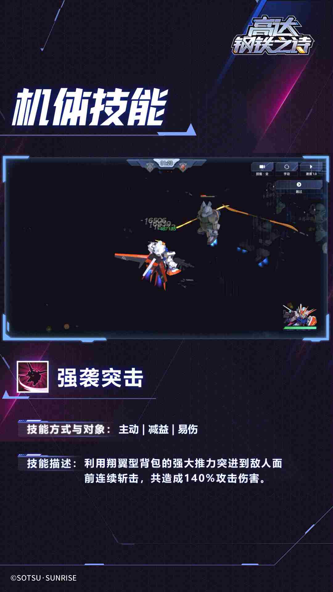 高达钢铁之诗翔翼型强袭高达机体介绍一览