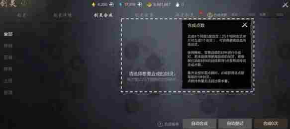 剑灵2剑灵怎么合成与收集 剑灵合成与收集方法