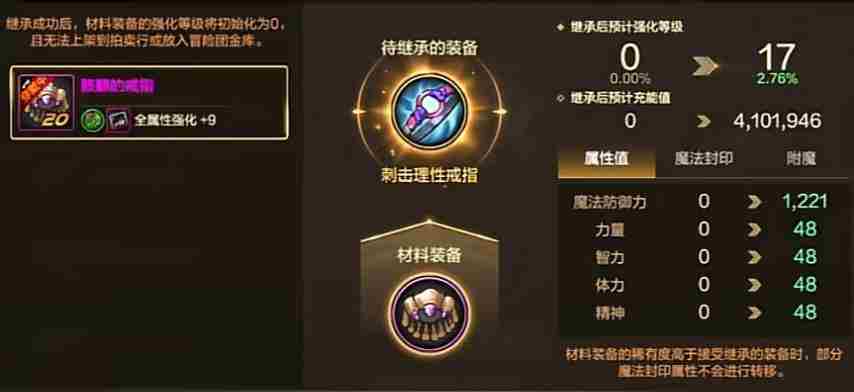 dnf手游骨戒怎么继承到60级