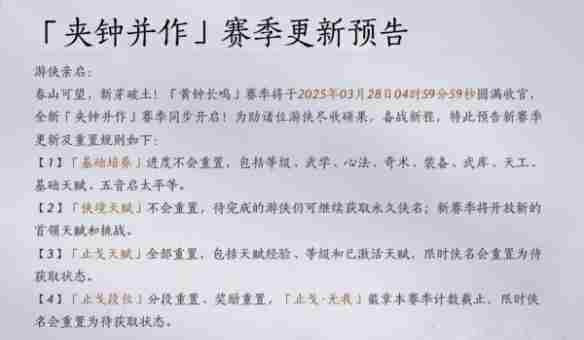 燕云十六声黄钟长鸣赛季重置了什么 黄钟长鸣赛季重置内容汇总