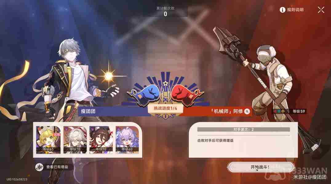 崩坏星穹铁道磐岩镇超级联赛轻量级比赛怎么过-磐岩镇超级联赛第二天攻略