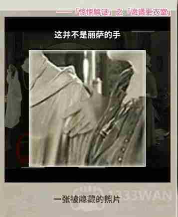 看不见的真相诡谲更衣室怎么通关-诡谲更衣室通关攻略