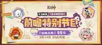 原神5.5版本前瞻节目兑换码及内容汇总-原神5.5版本有哪些值得关注的内容与兑换码？