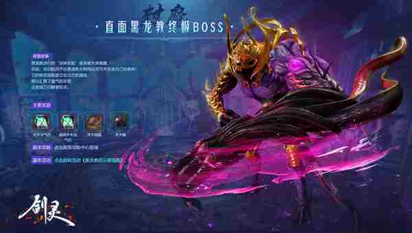 《剑灵》九周年灵芝派对揭幕 开启永恒续章发现“新大陆”
