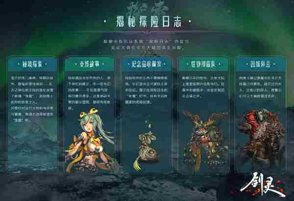 《剑灵》九周年灵芝派对揭幕 开启永恒续章发现“新大陆”