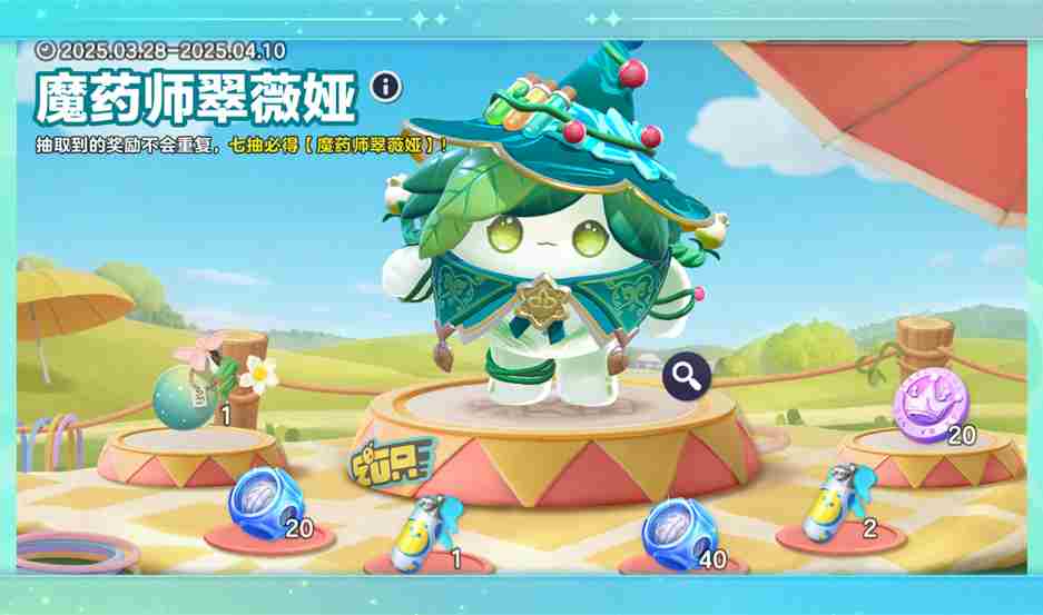 蛋仔派对魔药师翠薇娅怎么获得-蛋仔派对魔药师翠薇娅皮肤获取方法