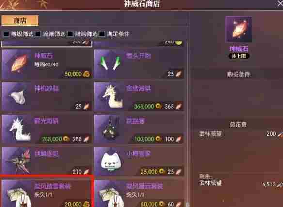 《逆水寒》凝风踏雪时装获得方法