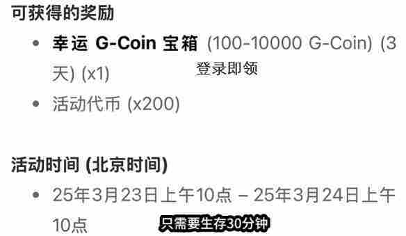 《绝地求生》3月23日活动奖励领取位置一览