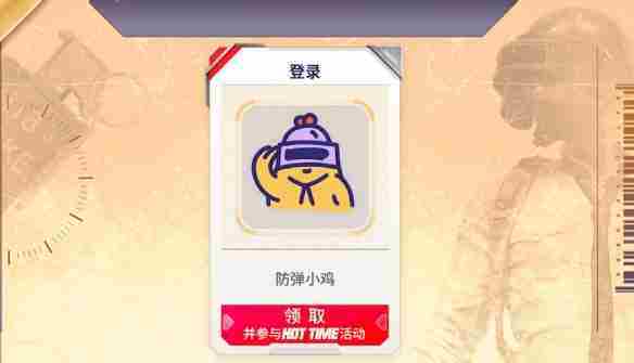 《绝地求生》3月23日活动奖励领取位置一览