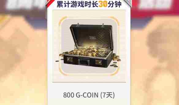 《绝地求生》23号活动奖励内容一览2