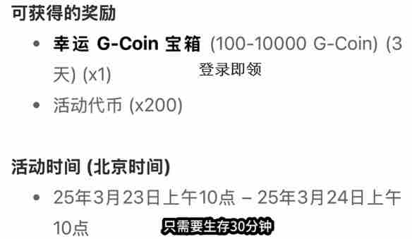 《绝地求生》23号活动奖励内容一览3