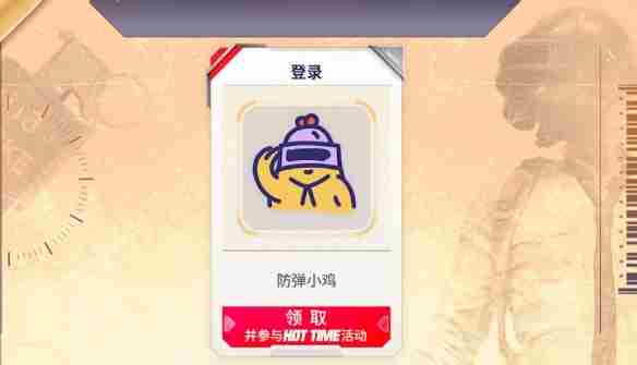 《绝地求生》23号活动奖励内容一览5
