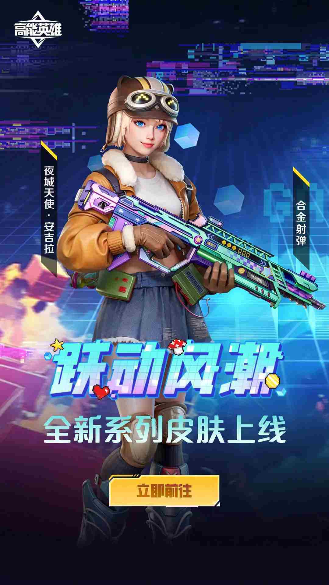 高能英雄2025年3月推出全新英雄皮肤和武器皮肤