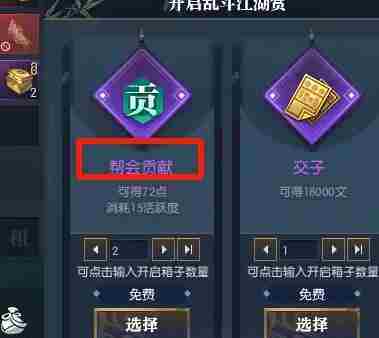 《逆水寒》挂机得帮贡方法介绍