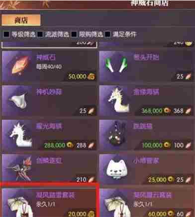逆水寒手游凝风踏雪时装怎么得 凝风踏雪时装获取方法