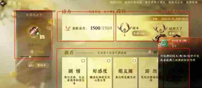 逆水寒手游每天必做任务有哪些-每日必做任务汇总