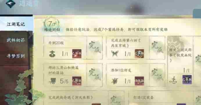 逆水寒手游每天必做任务有哪些-每日必做任务汇总