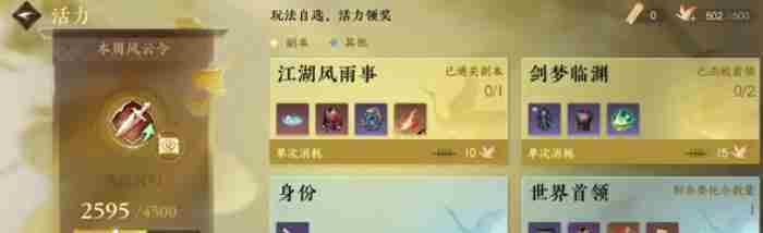 逆水寒手游每天必做任务有哪些-每日必做任务汇总