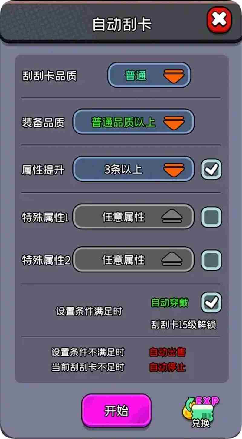 天天闯关一键刮卡攻略指南教学