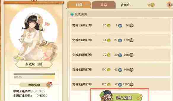 《逆水寒》茶点师身份坐骑获得方法