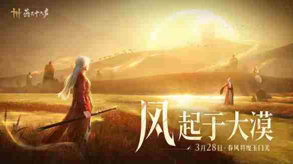 《燕云十六声》狂澜加入方法