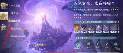 逆水寒手游如何进入永夜星都  逆水寒手游进入永夜星都攻略