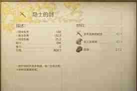 天国拯救2隐士的剑能升级到四级吗-天国拯救2：隐士的剑能否达到四级提升