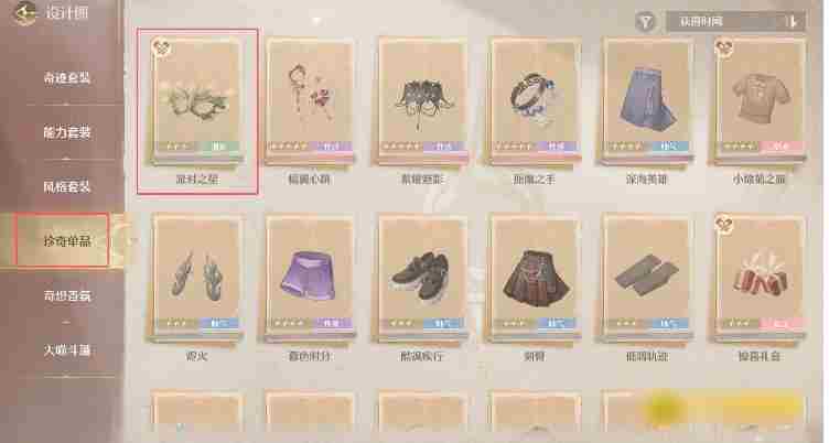 无限暖暖制作派对之星部件任务怎么做  无限暖暖制作派对之星部件完成攻略