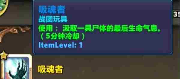 魔兽世界吸魂者玩具怎么获得 吸魂者玩具获取方法