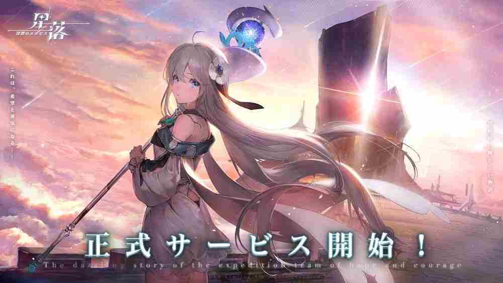 半即时战术育成 RPG《星落》日服上线 享受战前布阵与战斗中的策略组合乐趣