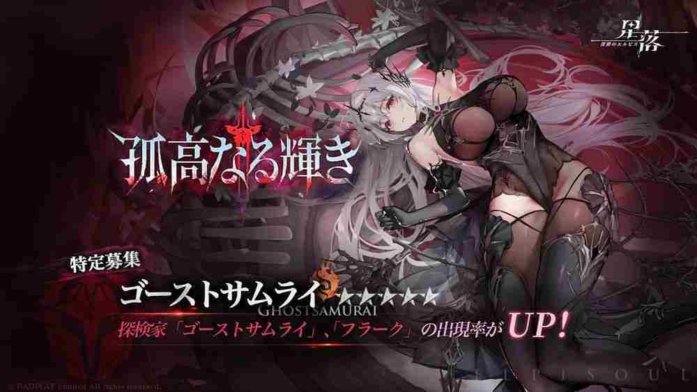 半即时战术育成 RPG《星落》日服上线 享受战前布阵与战斗中的策略组合乐趣