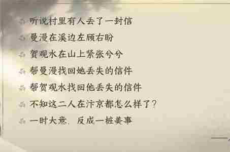 逆水寒手游信里乾坤任务怎么做-信里乾坤任务攻略