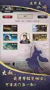 这就是江湖武穆-如何玩转江湖武穆策略