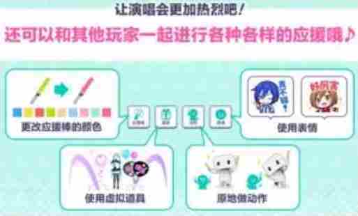 初音未来缤纷舞台虚拟演唱会怎么玩