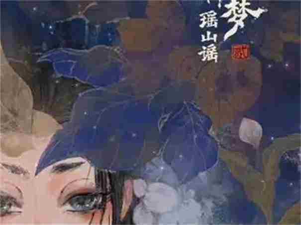 栖云异梦2瑶山谣攻略第二章