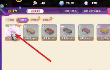 《梦境食旅》青色半月灶台如何获取 青色半月灶台获得方法