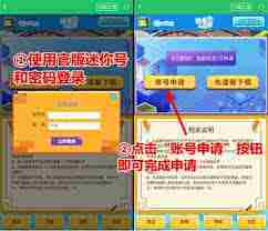 迷你世界先遣服账号如何申请2025-2025迷你世界先遣服账号申请教程